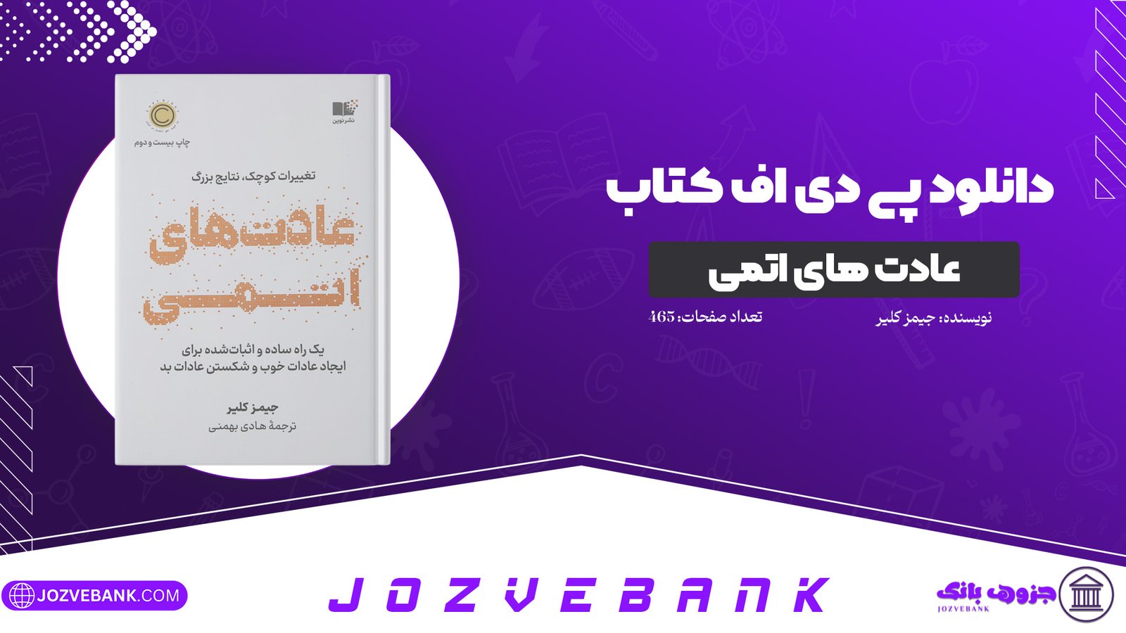 دانلود کتاب عادت های اتمی برایان تریسی 182 صفحه 