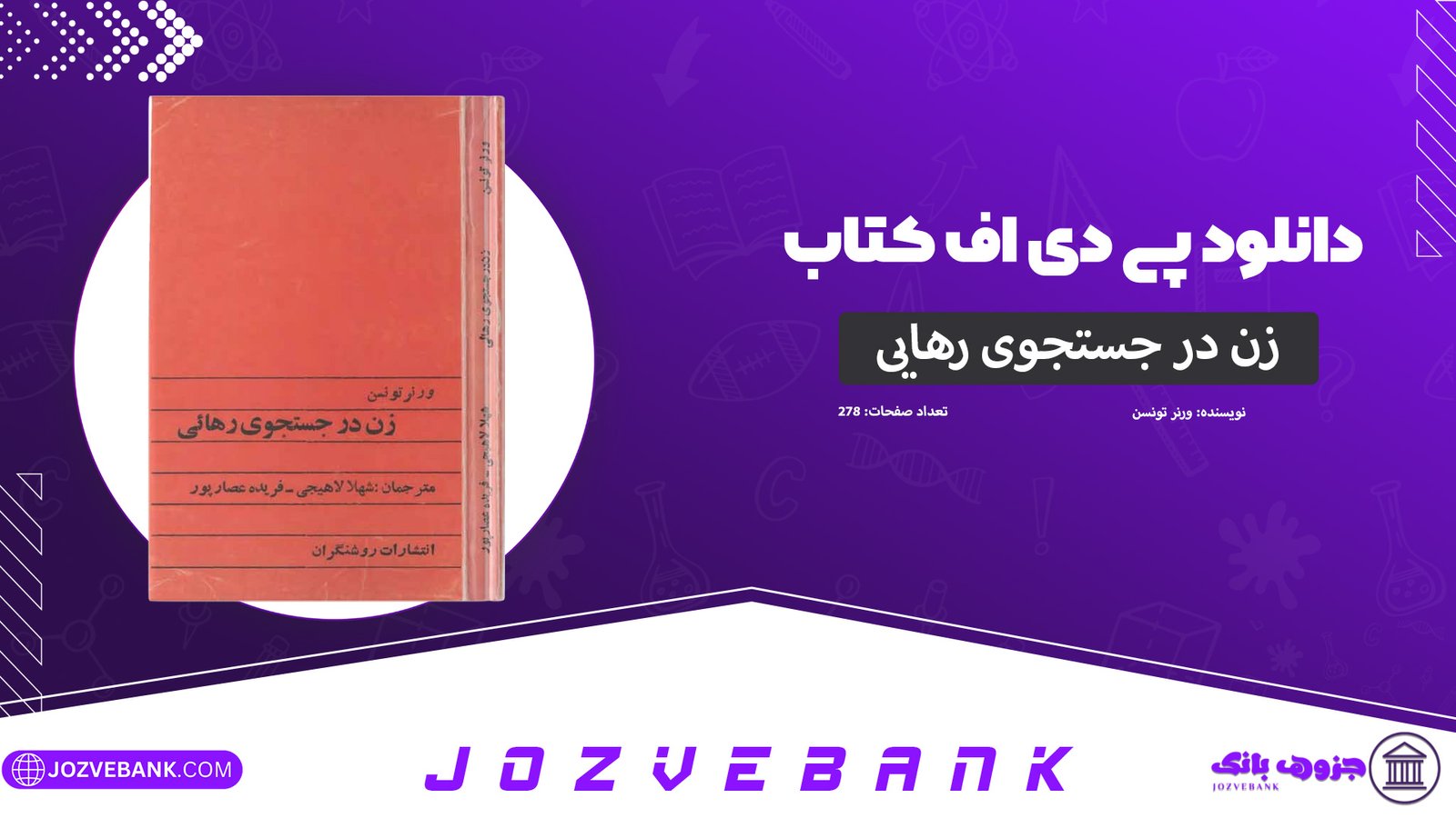 دانلود-پی-دی-اف-کتاب-زن-در-جستجوی-رهایی-ورنر-تونسن-pdf