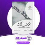 دانلود-کتاب-سخنان-آراسته-عبدالله-العجیری