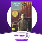 دانلود-کتاب-سرزمین-پدری-هانس-گئورگ-نواک