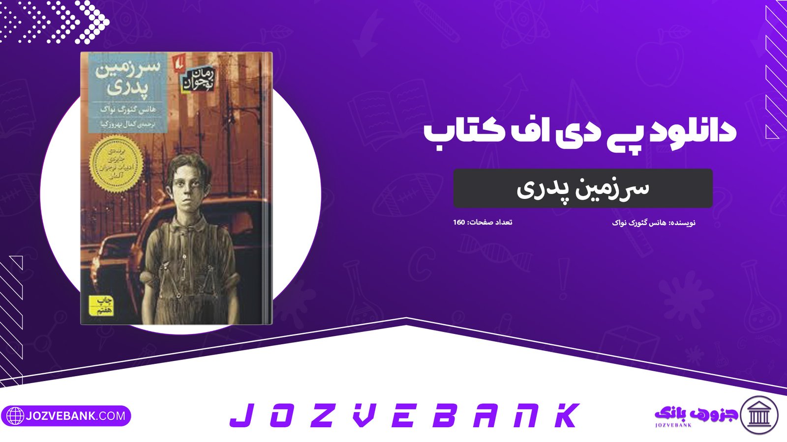 دانلود-کتاب-سرزمین-پدری-هانس-گئورگ-نواک-160-صفحه