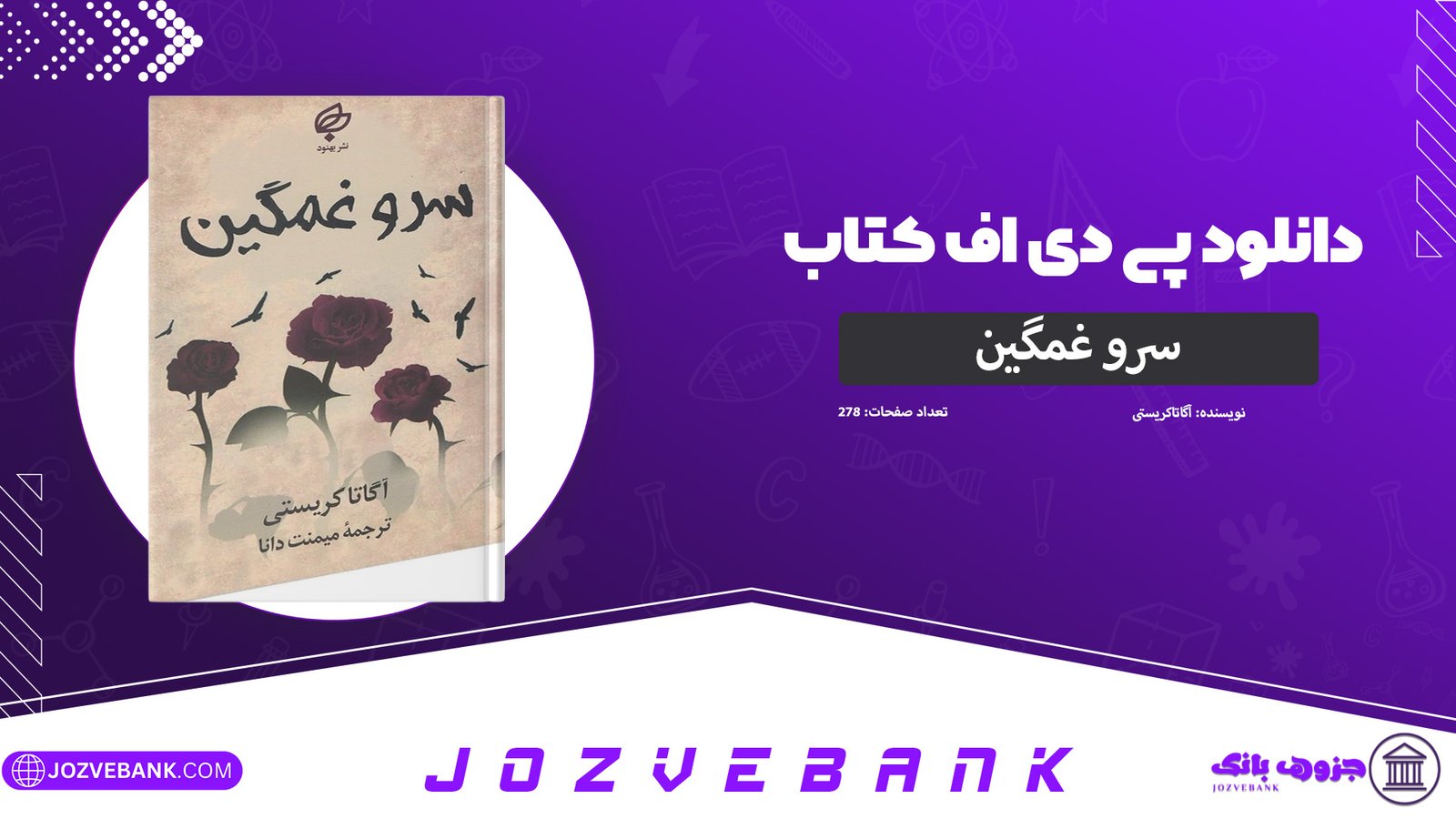 دانلود-کتاب-سرو-غمگین-آگاتا-کریستی-278-صفحه