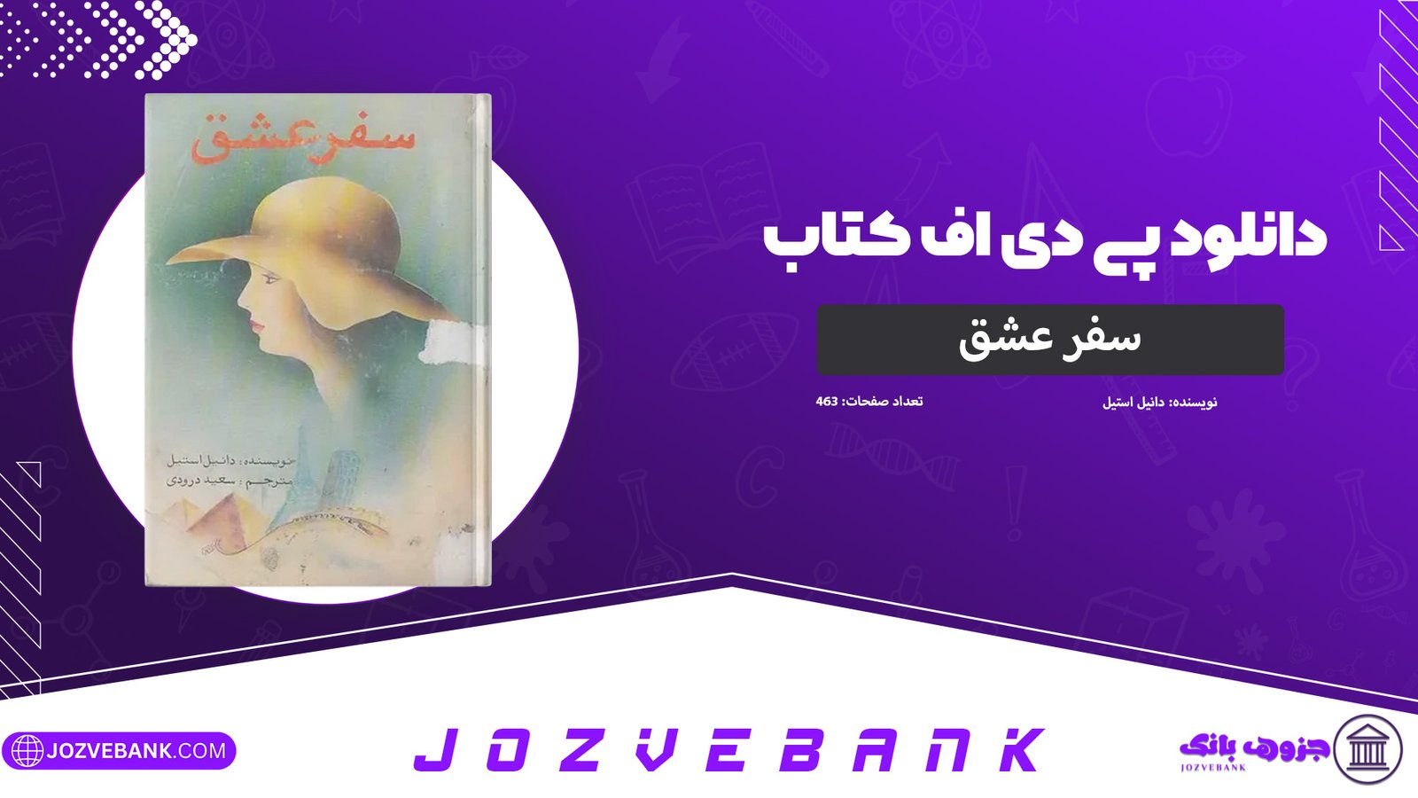 دانلود-کتاب-سفر-عشق-دانیل-استیل-463-صفحه