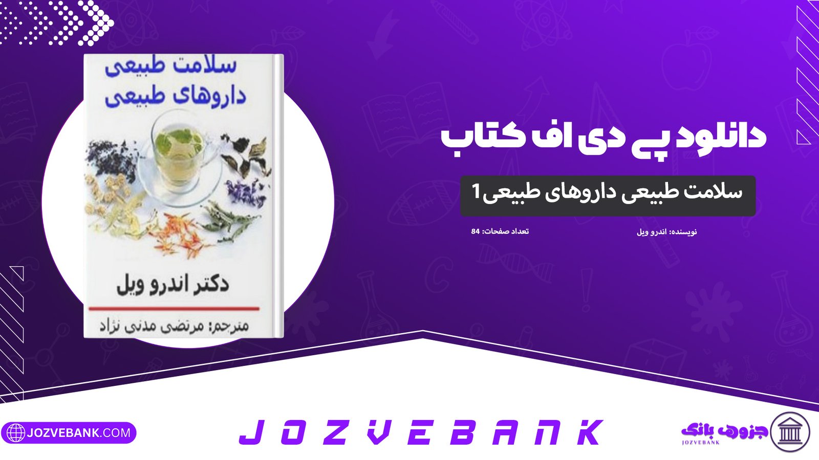 دانلود-کتاب-سلامت-طبیعی-داروهای-طبیعی-1-اندرو-ویل-84-صفحه