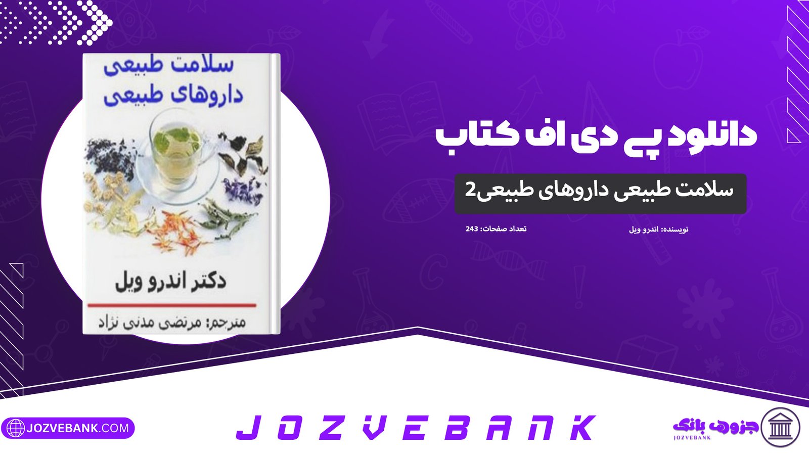 دانلود-کتاب-سلامت-طبیعی-داروهای-طبیعی-2-اندرو-ویل-243-صفحه