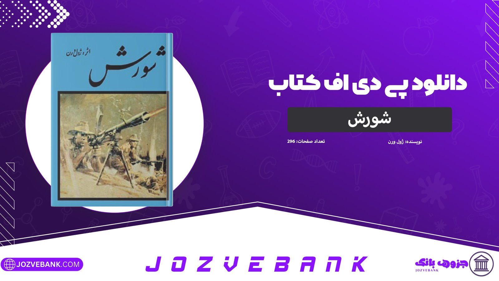 دانلود-کتاب-شورش-ژول-ورن-296-صفحه