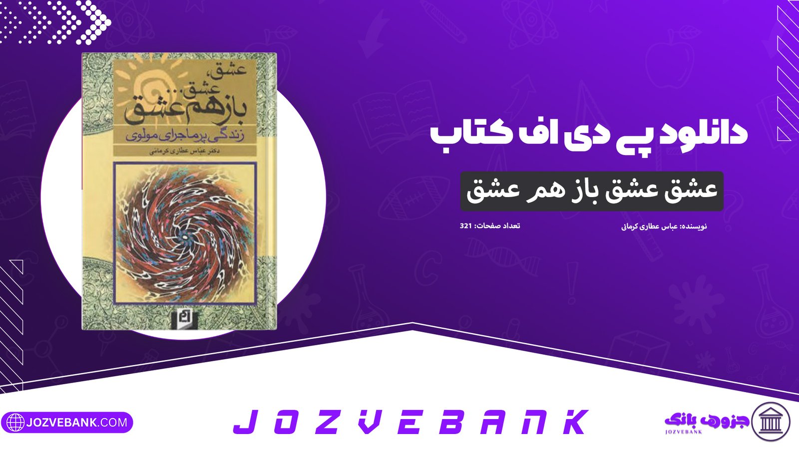 دانلود-کتاب-عشق-عشق-بازهم-عشق-عباس-عطاری-کرمانی-321-صفحه