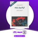 دانلود-کتاب-فرانسوا-رابله-شارلین-پولینر