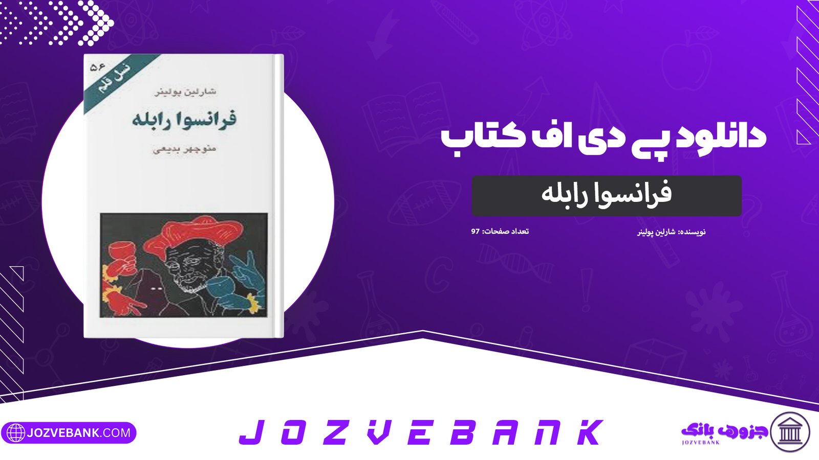 دانلود-کتاب-فرانسوا-رابله-شارلین-پولینر-97-صفحه