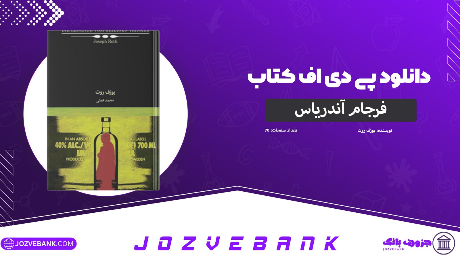 دانلود-کتاب-فرجام-آندریاس-یوزف-روت-70-صفحه