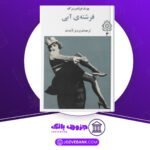 دانلود-کتاب-فرشته‌-آبی-یوزف-فن-اشترنبرگ