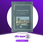 دانلود-کتاب-فرهنگ-آلمان-پس-از-جنگ-مک-لی‌لاند