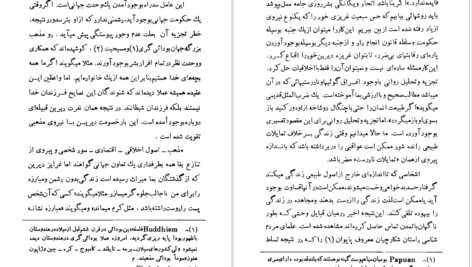 دانلود کتاب قدرت دولت و فرد برتراند راسل 161 صفحه