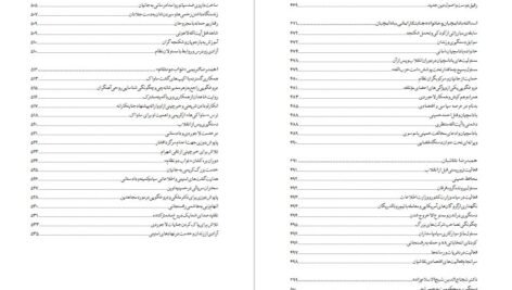 دانلود کتاب عدالت‌خانه و ویرانگرانش ۴ ایرج مصداقی ۵۶۲ صفحه