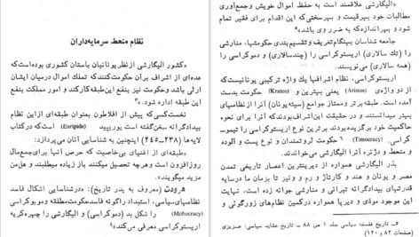 دانلود کتاب سیر الیگارشی در ایران ابوالفضل قاسمی ۳۲۰ صفحه
