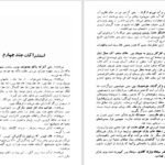 دانلود کتاب شرح سودی بر حافظ ۴ عصمت ستارزاده ۸۲۰ صفحه