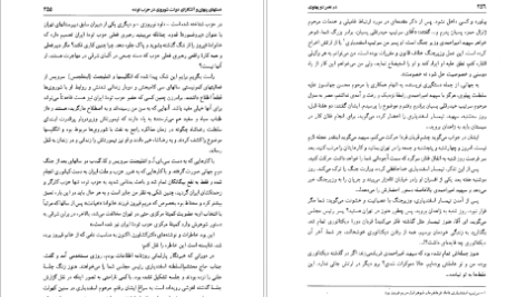 دانلود کتاب در عصر دو پهلوی نجفقلی پسیان ۱۰۰۴ صفحه