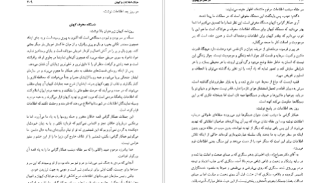 دانلود کتاب در عصر دو پهلوی نجفقلی پسیان ۱۰۰۴ صفحه