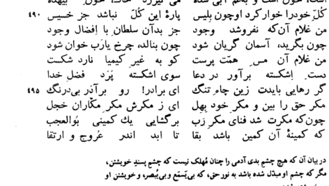 دانلود کتاب متن و شرح مثنوی معنوی مولوی مولانا جلاالدین محمد بلخی جلد پنجم ۱۹۸ صفحه