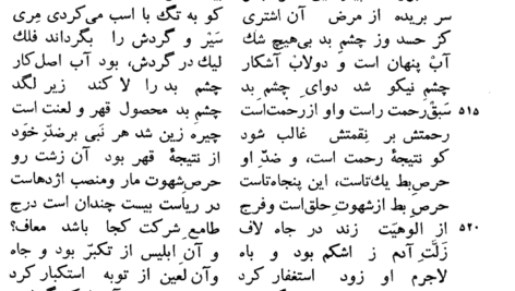 دانلود کتاب متن و شرح مثنوی معنوی مولوی مولانا جلاالدین محمد بلخی جلد پنجم ۱۹۸ صفحه