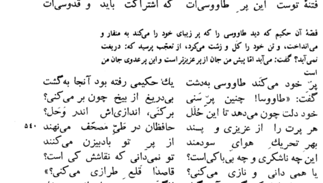 دانلود کتاب متن و شرح مثنوی معنوی مولوی مولانا جلاالدین محمد بلخی جلد پنجم ۱۹۸ صفحه
