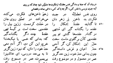 دانلود کتاب متن و شرح مثنوی معنوی مولوی مولانا جلاالدین محمد بلخی جلد پنجم ۱۹۸ صفحه