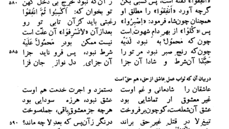 دانلود کتاب متن و شرح مثنوی معنوی مولوی مولانا جلاالدین محمد بلخی جلد پنجم ۱۹۸ صفحه