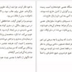 دانلود کتاب صدای غذا خوردن یک حلزون وحشی الیزابت تووا بایلی ۲۳۸ صفحه