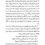 دانلود کتاب آشفته حالان بیداربخت غلامحسین ساعدی ۳۱۰ صفحه