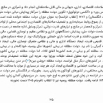 دانلود کتاب فرهنگ خاص علوم سیاسی حسن علیزاده ۳۴۳ صفحه