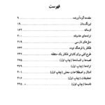 دانلود کتاب فرهنگ عامیانه مردم ایران صادق هدایت ۴۳۴ صفحه