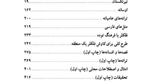 دانلود کتاب فرهنگ عامیانه مردم ایران صادق هدایت ۴۳۴ صفحه