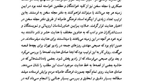 دانلود کتاب فرهنگ عامیانه مردم ایران صادق هدایت ۴۳۴ صفحه