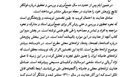 دانلود کتاب فرهنگ عامیانه مردم ایران صادق هدایت ۴۳۴ صفحه