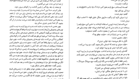 دانلود کتاب مایکل وی جدال با آمپر جلد ۳ ریچارد پل ایوانز ۳۸۹ صفحه