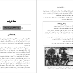 دانلود کتاب صد دیکتاتور تاریخ نایجل کاتورن ۴۰۲ صفحه