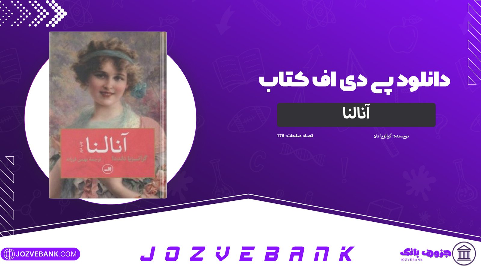 دانلود-کتاب-آنالنا-گراتزیا-دلدا-178-صفحه