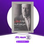 دانلود کتاب طوطی زکریا هاشمی 230 صفحه