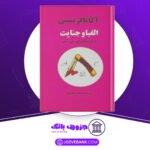 دانلود-کتاب-الفبا-و-جنایت-آگاتا-کریستی