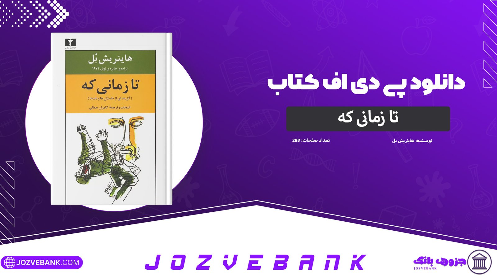دانلود کتاب تا زمانی که هاینریش بل 288 صفحه