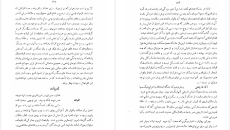 دانلود کتاب تاریخ مصر قدیم جلد ۲ اتین ماری دریوتن ۳۰۵ صفحه