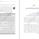 دانلود کتاب تقویت حافظه جان بی. آردن ۷۲ صفحه
