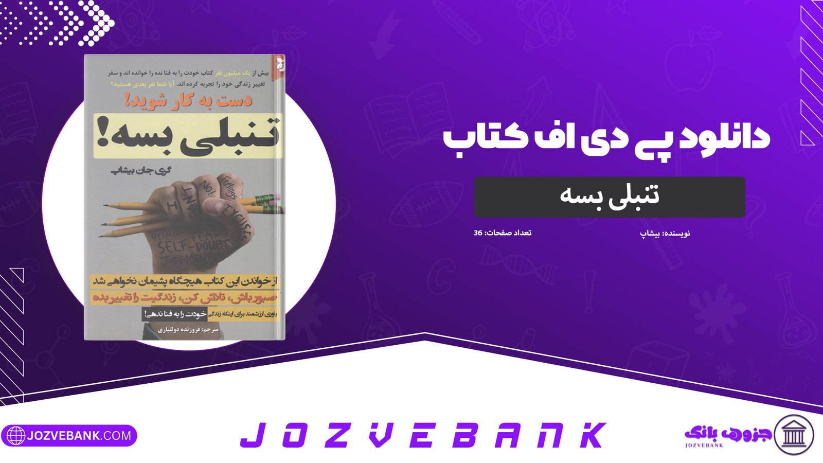 دانلود-کتاب-تنبلی-بسه-بیشاپ-36-صفحه