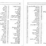 دانلود کتاب طهران قدیم جلد ۲ جعفر شهری ۴۷۴ صفحه