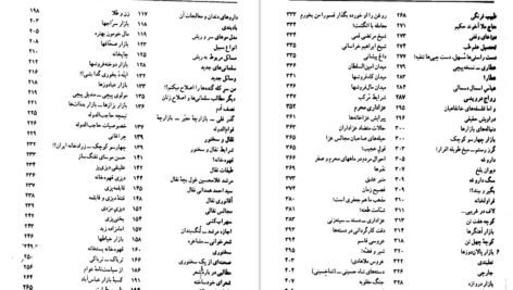 دانلود کتاب طهران قدیم جلد ۲ جعفر شهری ۴۷۴ صفحه