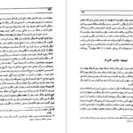 دانلود کتاب طهران قدیم جلد ۲ جعفر شهری ۴۷۴ صفحه