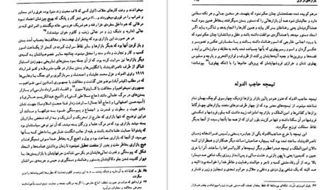 دانلود کتاب طهران قدیم جلد ۲ جعفر شهری ۴۷۴ صفحه