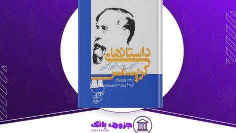 دانلود-کتاب-داستان‌های-کریسمس-چارلز-دیکنز