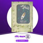 دانلود-کتاب-زندگی-پی-یان-مارتل