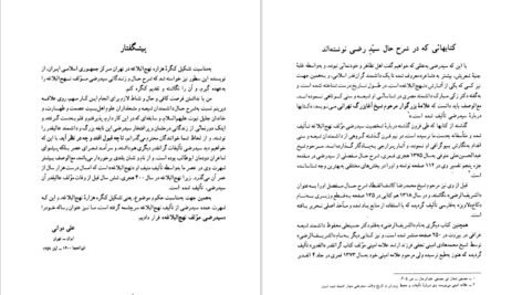 دانلود کتاب سید رضی مولف نهج البلاغه علی دوانی ۱۴۳ صفحه